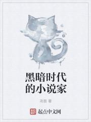 黑暗时代历史