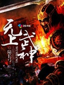 无上武神宁尘寒烟柔