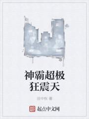 超神狂暴升级唐易