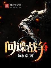 间谍的战争电影大全