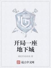 开局一座基地免费阅读