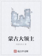 大蒙古帝国