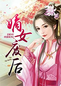 嫡女废后孟宛泱生三胞胎免费阅读