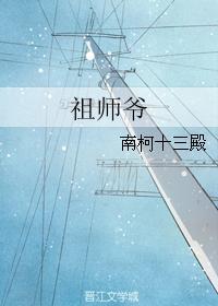 祖师爷指的是谁