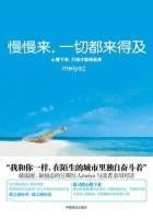 慢慢来一切都来得及精彩句子