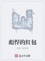 彪悍是什么