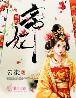帝妃两相忘
