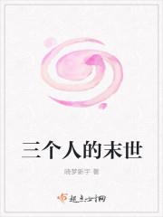 (末世)三人床