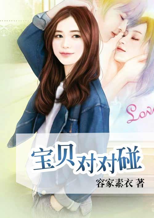 宝贝对不起的简谱