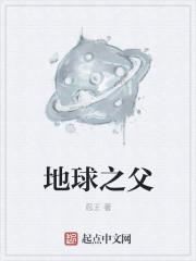 地球日之父是哪位