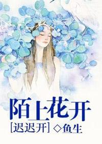 陌上花开缓缓归散文原文