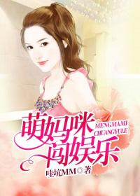 萌宝来袭妈咪别想逃全文免费阅读
