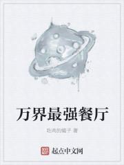 万界最强武馆免费阅读