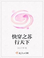 快穿之苏天下