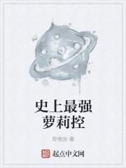 史上最强女