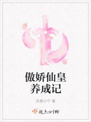 傲娇养成手册