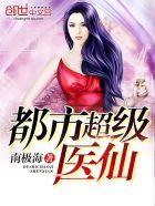 都市超级医仙苏尘免费阅读全文