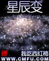 星辰变秦羽几个女人