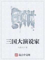 三国人物演讲