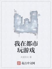 我在都市有套房