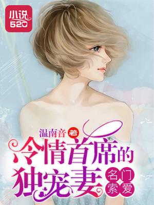 名门暗爱冷魅总裁