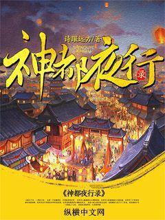 神都夜行录官网入口首页