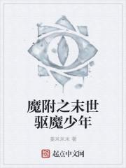 驱魔少年之终结