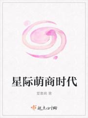 星际萌神