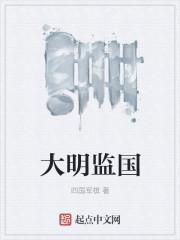 大明监国朱祁钰