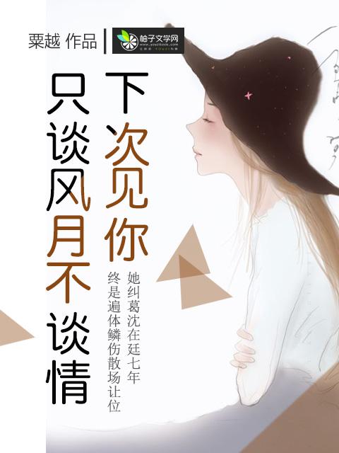 谈笑风生不动情