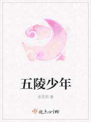 五陵少年金市东银鞍白马度春风什么意思