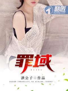 罪域李大鹏意外视频是第几集