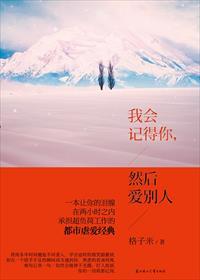 然后爱别人 凌寒篇