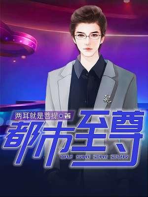 绝世大少陈歌第900章最新更新内容是什么