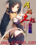 网游之魅魔传说