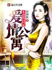 爱情公寓的生活我来了