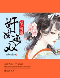 恶女为帝在线阅读免费