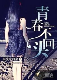 青春不回首主演