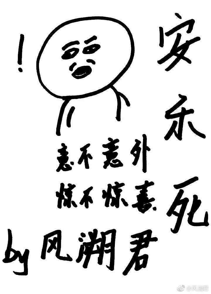 安乐死吃什么药后睡着然后死亡