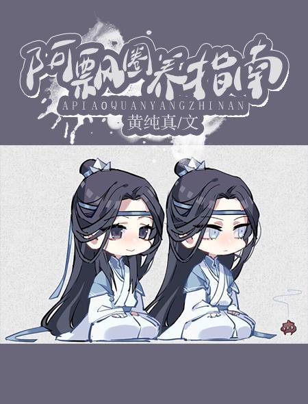 圈养指南