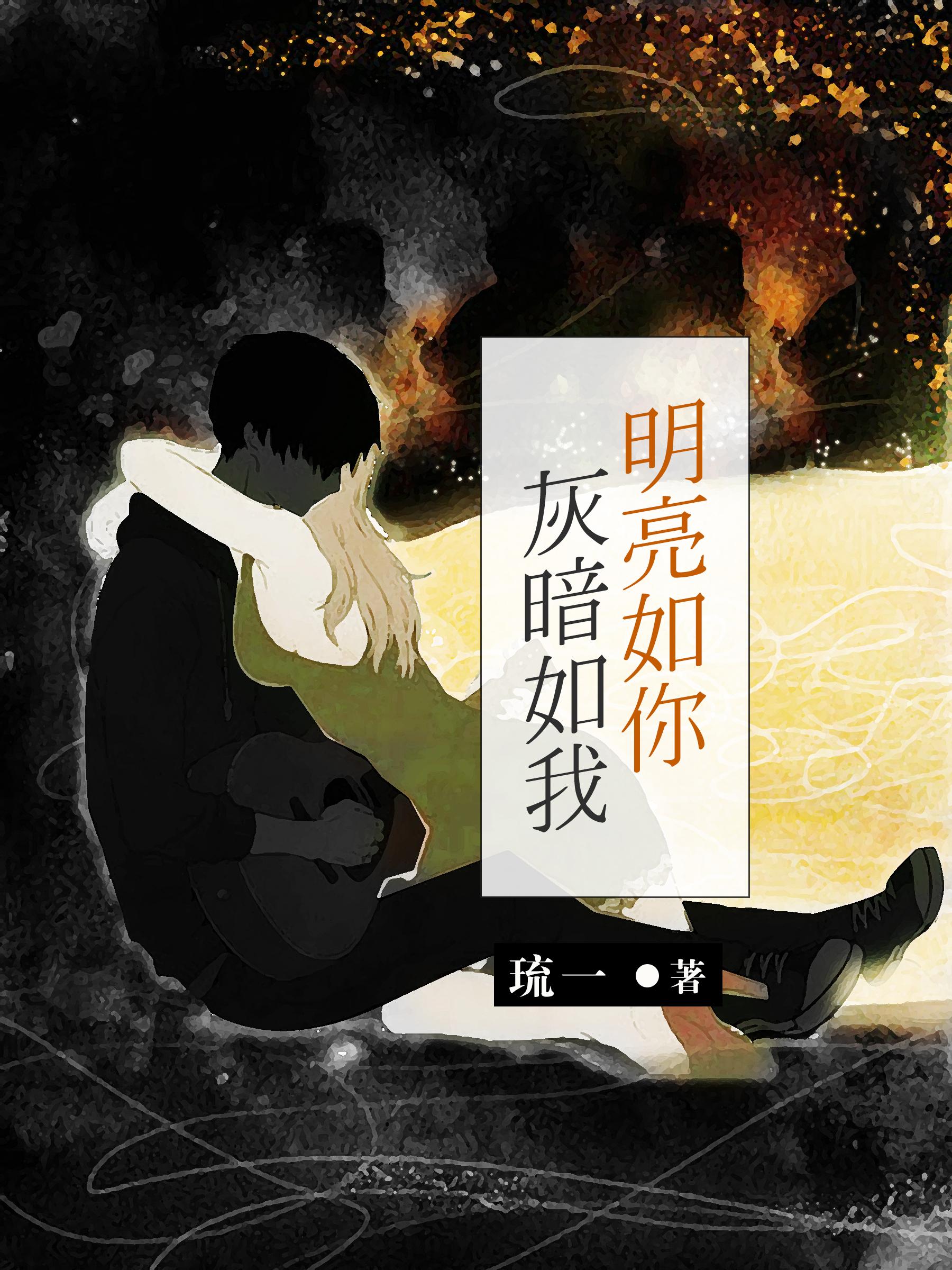 明亮如初