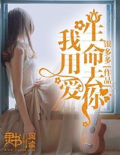 我用生命去爱你的说说