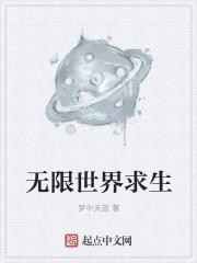 无限求生在线