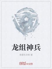 龙武神兵