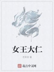 变身之女王传