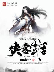 死灵法师是谁