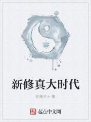 修真大时代方长生