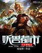 上古世纪兽灵族