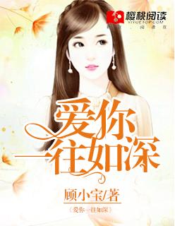 爱你一往情深歌词