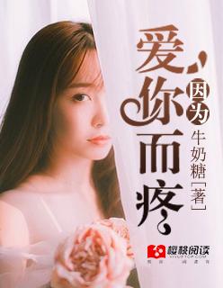 因为爱你而心疼